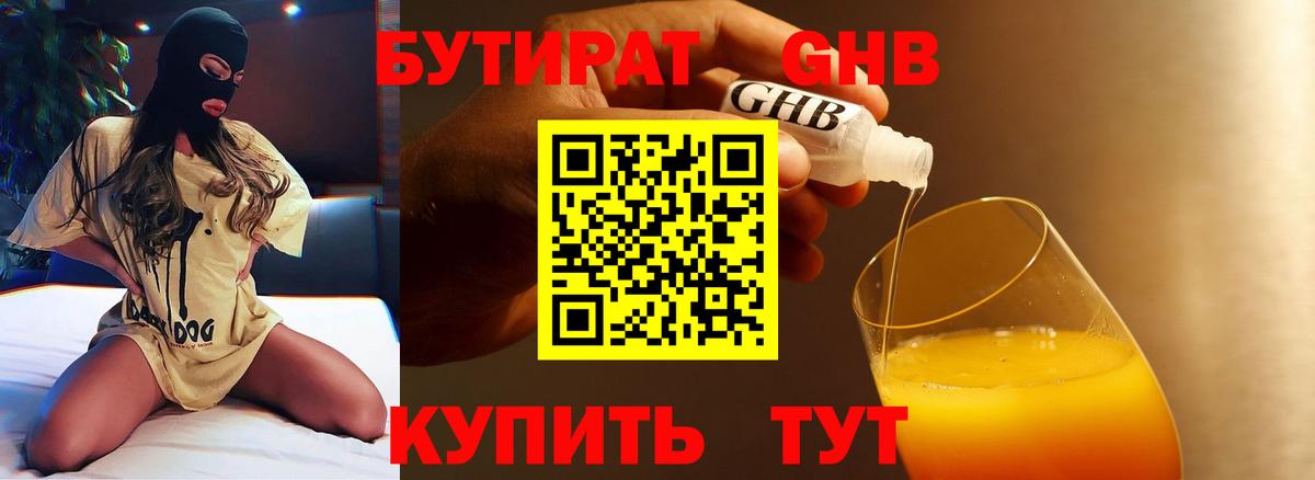 Бутират 1.4BDO Избербаш