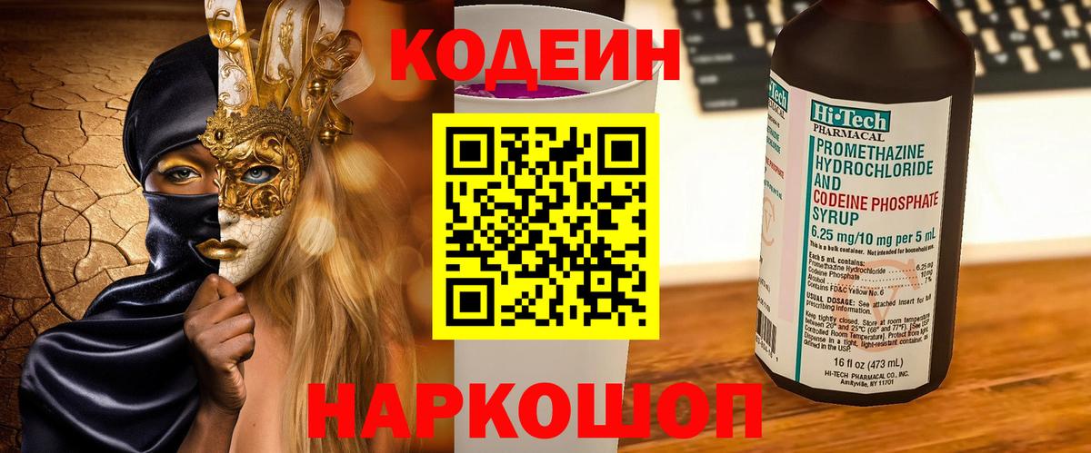 Избербаш  Кодеин Purple Drank  Вход с VPN 