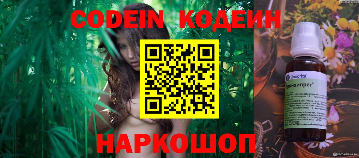 Codein Purple Drank Избербаш