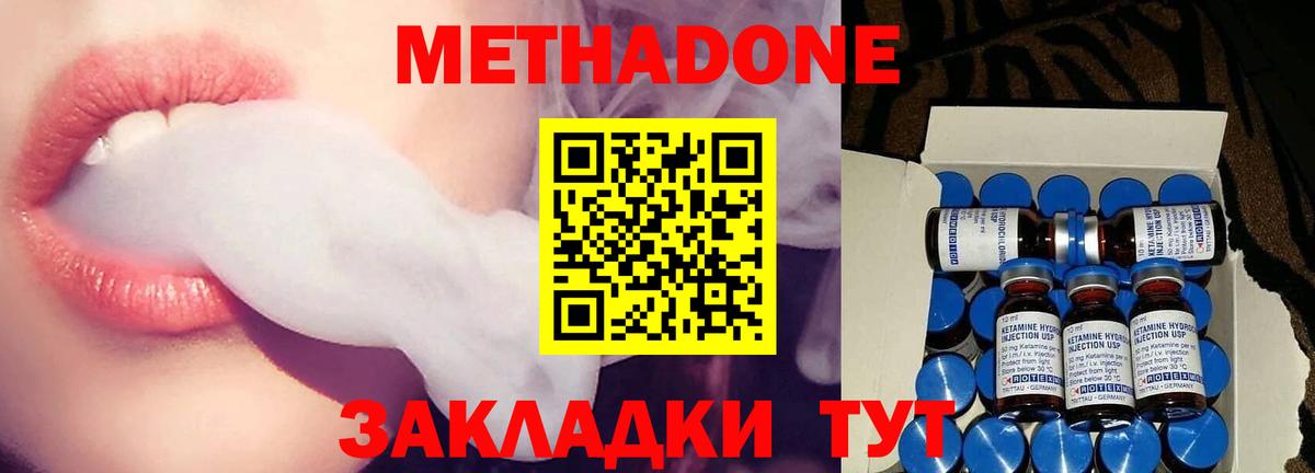 МЕТАДОН кристалл Избербаш